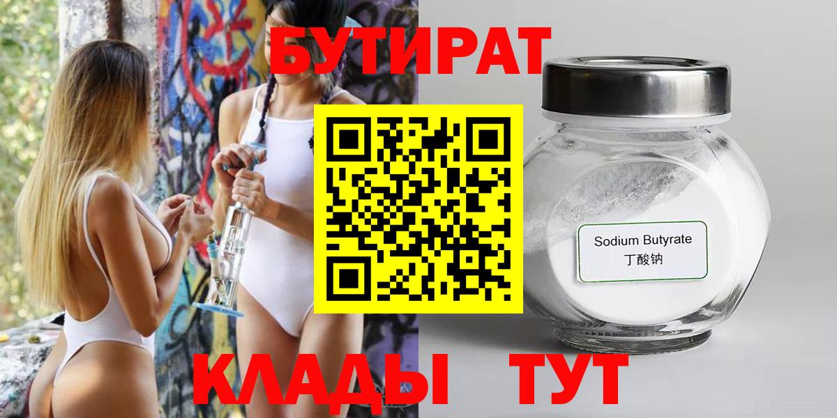 Бутират буратино  Вход с VPN  Лосино-Петровский 