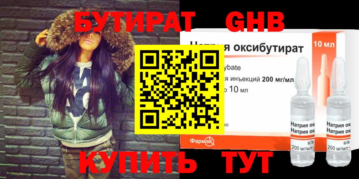 Бутират 99% Лосино-Петровский