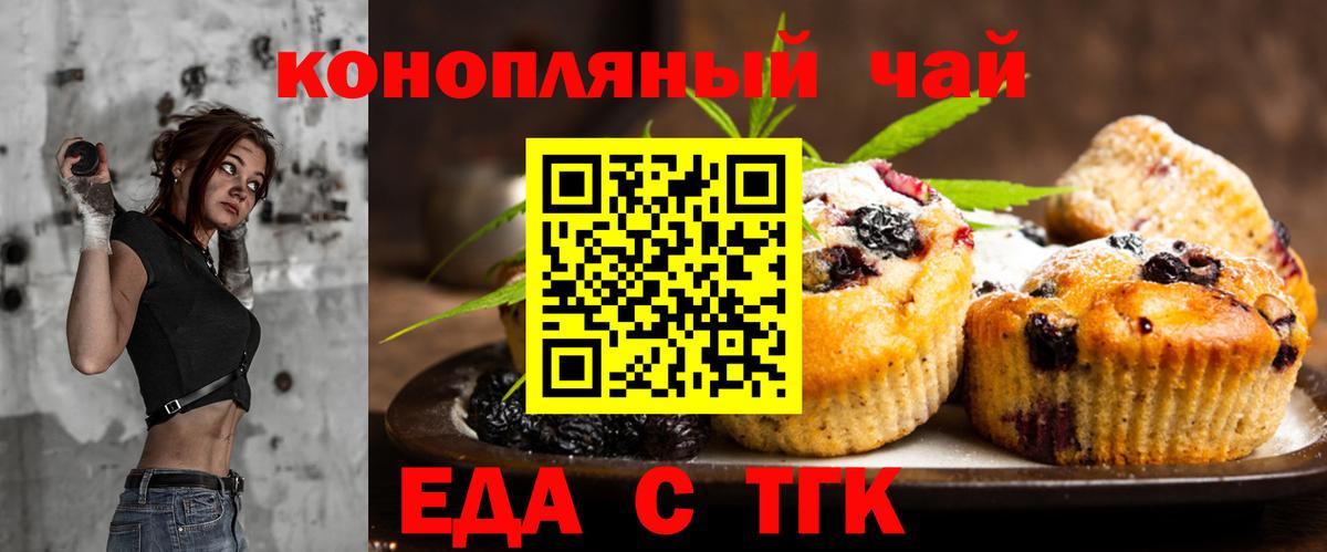 Лосино-Петровский  Печенье с ТГК конопля  Вход с VPN 