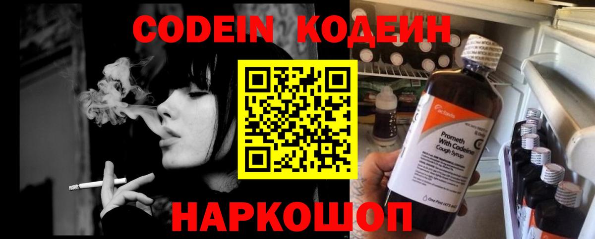 Codein Purple Drank Лосино-Петровский
